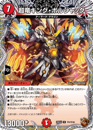 ボルシャックスーパーヒーロー 超英雄タイム 決闘者チャージャー プロモ PROMO プロモ] デュエルマスターズ P33/Y24 ボルシャック・ドラゴン
