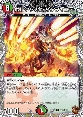 銅トレジャー】ボルシャック・スーパーヒーロー/超英雄タイム