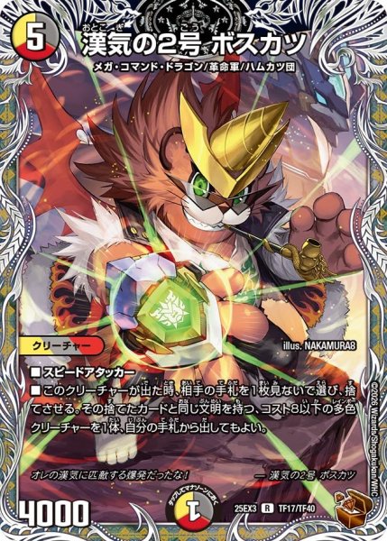 画像1: 【銅トレジャー】漢気の2号 ボスカツ[DM_25EX3_TF17/TF40_R] (1)