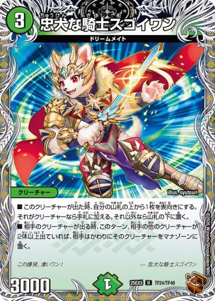 画像1: 【銅トレジャー】忠犬な騎士スゴイワン[DM_25EX3_TF24/TF40_U] (1)