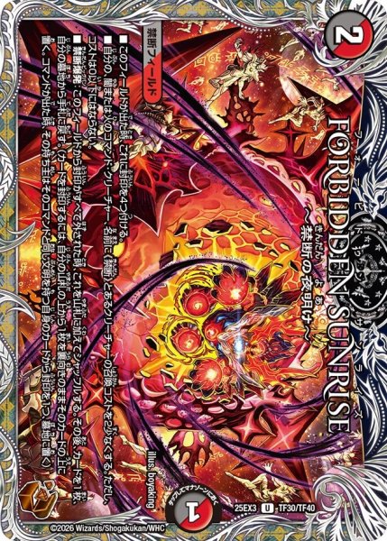 画像1: 【銅トレジャー】FORBIDDEN SUNRISE 〜禁断の夜明け〜[DM_25EX3_TF30/TF40_U] (1)