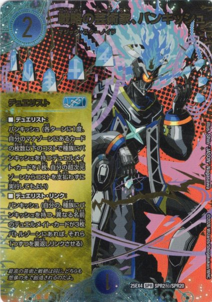 画像1: 【シークレット】戦略の芸術家、バンキッシュ[DM_25EX4_SPR2秘/20_SPR] (1)