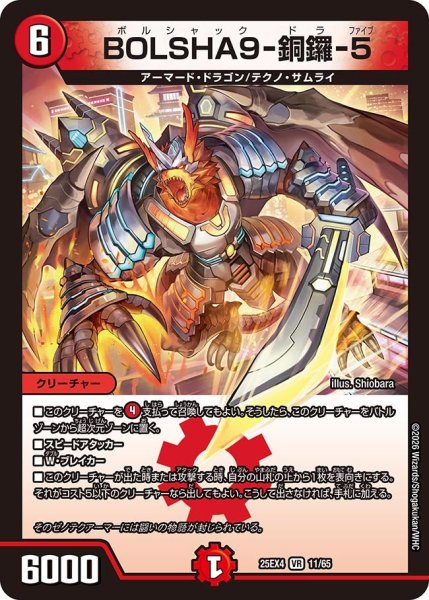 画像1: BOLSHA9-銅鑼-5[DM_25EX4_11/65_VR] (1)