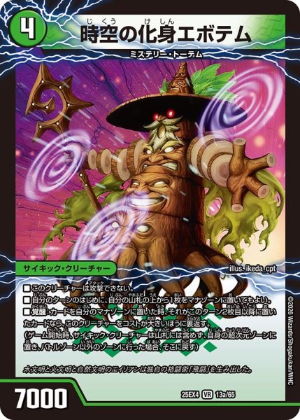 画像1: 時空の化身エボテム/飛闘の覚醒者コスモ・セブΘ[DM_25EX4_13a/65_VR] (1)