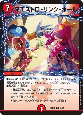 デュエルマスターズ - マスターズスクウェア通販 (Page 14)