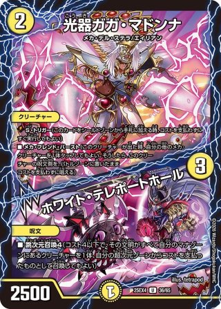 光器パーフェクト・マドンナ[DM_DMX25_29/51] - マスターズスクウェア通販