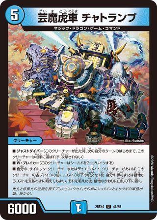 芸魔紅虎 カラクレナイゴ[DM_25EX4_12/65_VR] - マスターズスクウェア通販