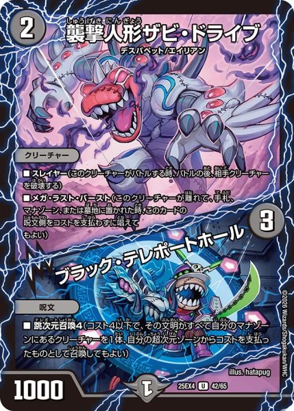 画像1: 襲撃人形ザビ・ドライブ/ブラック・テレポートホール[DM_25EX4_42/65_U] (1)