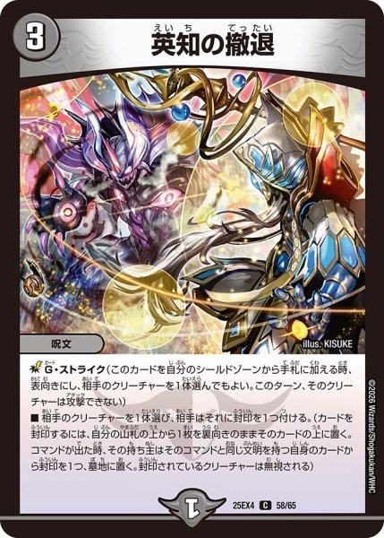 画像1: 英知の撤退[DM_25EX4_58/65_C] (1)
