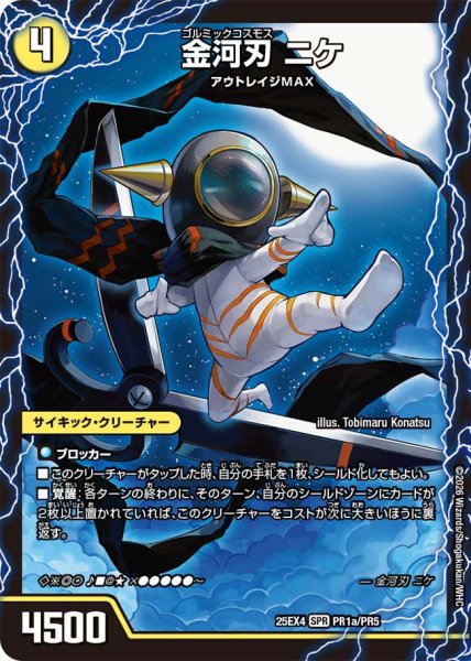 画像1: 【BOX購入特典】金河刃 ニケ/金河美刃 ミケランジェロ/最終金河 アヴァンギャルド[DM_25EX4_PR1a/5_SPR] (1)