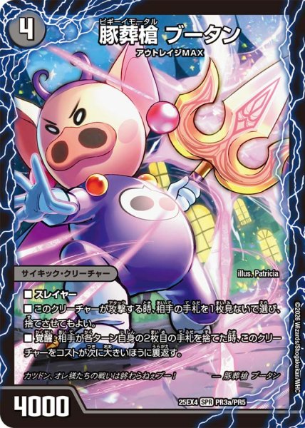 画像1: 【BOX購入特典】豚葬槍 ブータン/地獄葬槍 ブリティッシュ/最終神聖牙 PIG パンク[DM_25EX4_PR3a/5_SPR] (1)