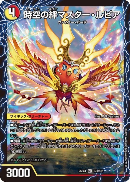 画像1: 時空の絆マスター・ルピア/炎風の覚醒者ストーム・カイザー XX[DM_25EX4_7a/15_SR] (1)