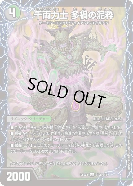 デュエルマスターズ 大感動！ディス・イズ・大横綱/千両力士 多禍の泥酔 2枚 千両力士多禍の泥粋/大感動！ディス・イズ・大横綱【SR】{25EX4S12b