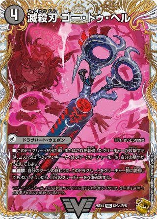 金トレジャー】真理銃 エビデンス/龍素王 Q.E.D.[DM_25EX4_SP2a