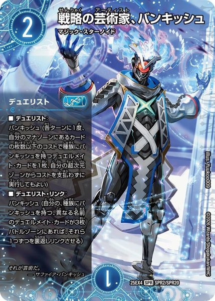 画像1: 戦略の芸術家、バンキッシュ[DM_25EX4_SPR2/20_SPR] (1)
