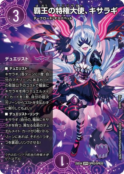 画像1: 覇王の特権大使、キサラギ[DM_25EX4_SPR3/20_SPR] (1)