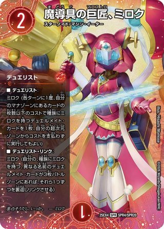 銀トレジャー】偽りの月 インターステラ[DM_25EX4_TR11/TR21_SR