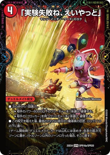 画像1: 「実験失敗ね、えいやっと」/GEKIRYU-O凱在-獣式[DM_25EX4_16a/20_SPR] (1)