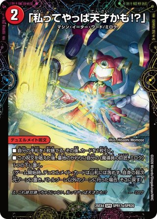 銀トレジャー】偽りの月 インターステラ[DM_25EX4_TR11/TR21_SR