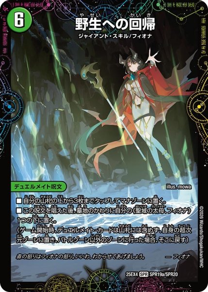 画像1: 野生への回帰/緑神獣龍フィオナ・バラガイアルス[DM_25EX4_19a/20_SPR] (1)