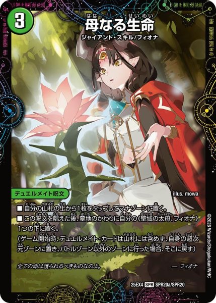 画像1: 母なる生命/緑神獣龍フィオナ・バラガイアルス[DM_25EX4_20a/20_SPR] (1)