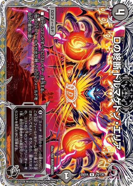 画像1: 【黒トレジャー】Dの終断 ドルマゲドン・エリア[DM_25EX4_T4/T30_R] (1)