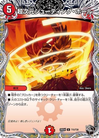 鬼修羅と跳次元の決断[DM_25EX4_13/15_SR] - マスターズスクウェア通販