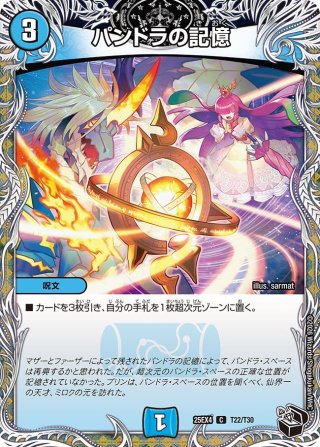 黒トレジャー】超次元パンドラ・ホール[DM_25EX4_T12/T30_U