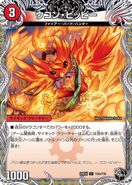 画像1: 【黒トレジャー】ウコン・ピッピー/星龍王ガイアール・リュウセイドラゴン[DM_25EX4_T24a/T30_C] (1)