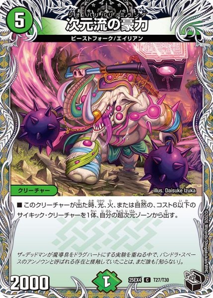 画像1: 【黒トレジャー】次元流の豪力[DM_25EX4_T27/T30_C] (1)