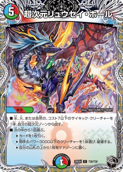 画像1: 【黒トレジャー】超次元リュウセイ・ホール[DM_25EX4_T30/T30_C] (1)