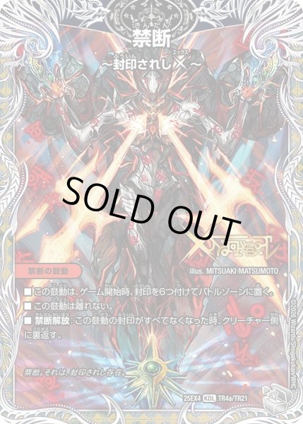 画像1: 【銀トレジャー】禁断 〜封印されしＸ〜/伝説の禁断 ドキンダムＸ[DM_25EX4_TR4a/TR21_KDL] (1)