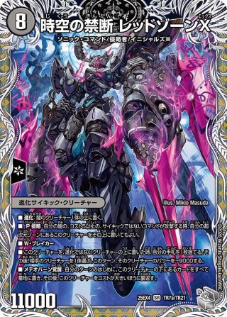 銀トレジャー】轟く覚醒 レッドゾーン・バスター/蒼き覚醒 ドギラゴン