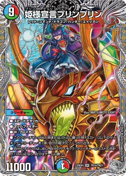 画像1: 【銀トレジャー】姫様宣言プリンプリン[DM_25EX4_TR14/TR21_SR] (1)
