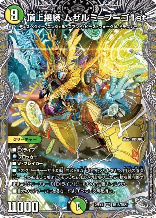 金トレジャー】頂上接続 ムザルミ＝ブーゴ1st[DM_25RP1_SP3/SP5_VR