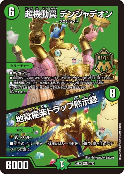 画像1: 超起動罠 デンジャデオン/地獄極楽トラップ黙示録[DM_26EX1_7/50_MAS] (1)