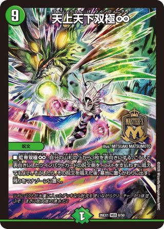 天命＜天下のお嬢様ですのよ＞[DM_26EX3_6/100_SR] - マスターズ