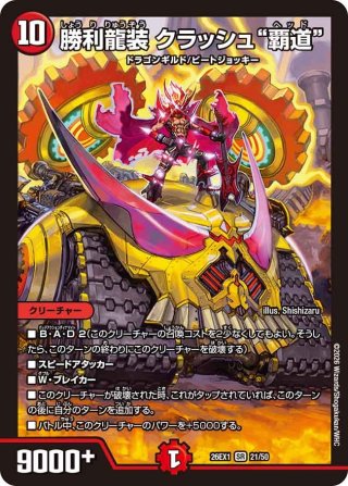 DM26-RP2 逆札篇 第2弾 燃えろ禁断!逆転のドギラゴン革命!! デュエル