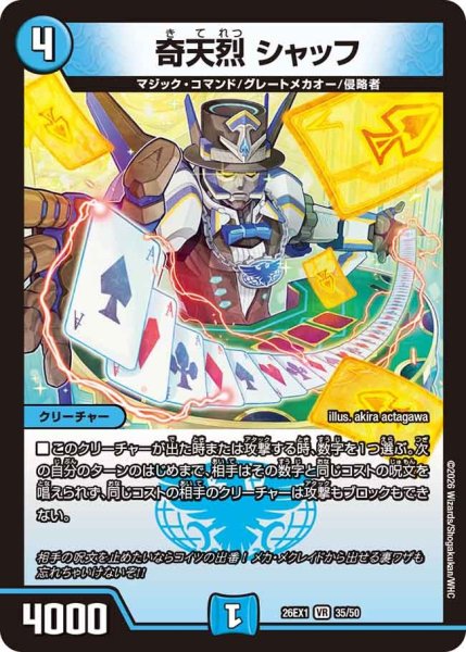 画像1: 奇天烈 シャッフ[DM_26EX1_35/50_VR] (1)