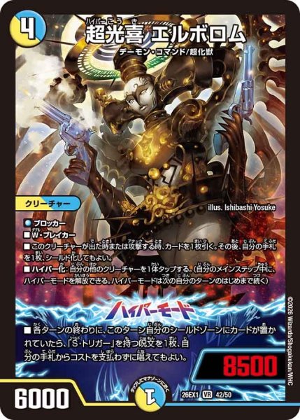 画像1: 超光喜 エルボロム[DM_26EX1_42/50_VR] (1)