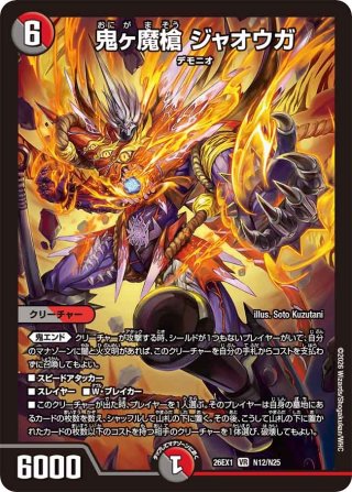 逆転の火焔ボルシャック・メビウス[DM_26RP1_7/11_SR] - マスターズ