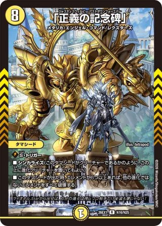 デュエルマスターズ DM22EX~ - マスターズスクウェア通販 (Page 1)