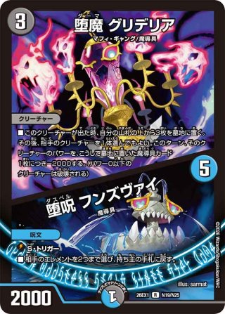 頂上混成 ガリュディアス・モモミーズ'22[DM_23EX2_S19/S112_SR