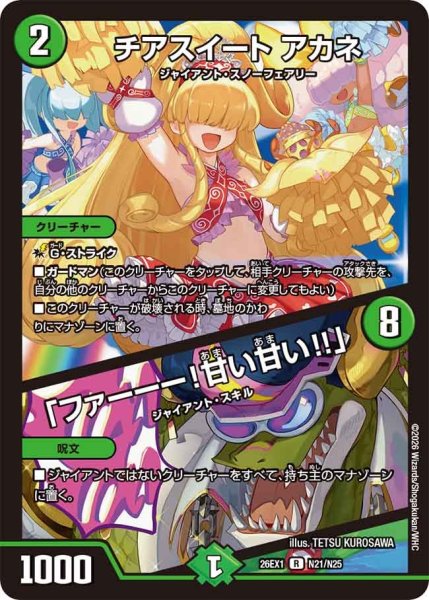 画像1: チアスイート アカネ/「ファーーー!甘い甘い!!」[DM_26EX1_N21/N25_R] (1)
