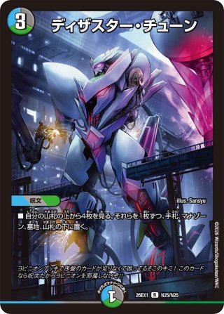 宿禰マロン[DM_25SP2_14/17_R] - マスターズスクウェア通販