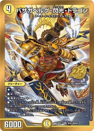 シークレット】コットピ・ルピア[DM_26RP1_秘24/秘24_C] - マスターズ