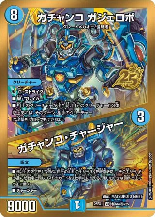シークレット】邪幽 ジャヴェール/「ヤベーのを見たいか?」[DM_26EX1_