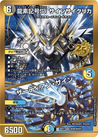 DM26-RP2 逆札篇 第2弾 燃えろ禁断!逆転のドギラゴン革命!! デュエル