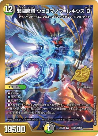 シークレット】邪幽 ジャヴェール/「ヤベーのを見たいか?」[DM_26EX1_
