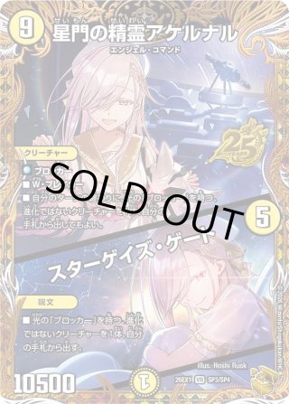 デュエマ　アケルナル/スターゲイズゲート　金トレ 金トレジャー】星門の精霊アケルナル/スターゲイズ・ゲート